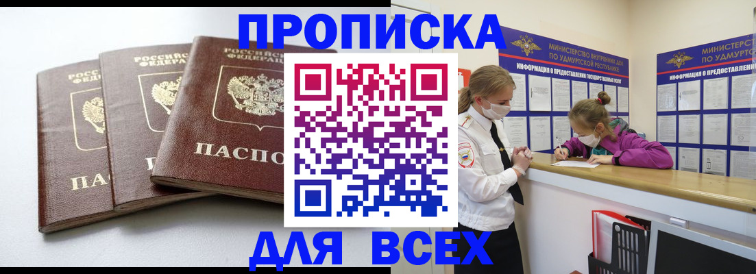 временная прописка в Белгороде
