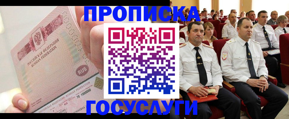 временная регистрация в Белгороде