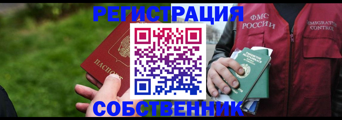 временная регистрация надежно в Белгороде