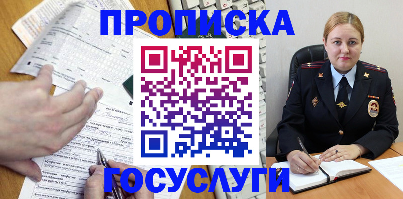 прописка законно в Белгороде