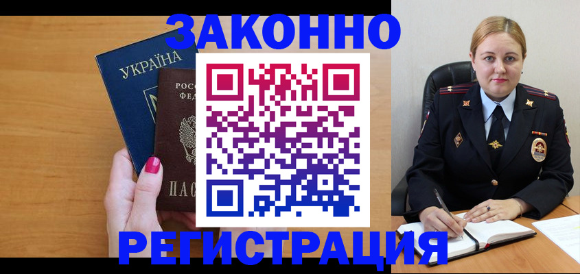 временная регистрация законно в Белгороде