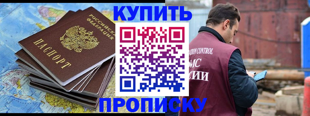временная регистрация в квартире в Белгороде